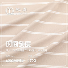 170g色织条纹提花锦涤氨弹力布 春夏高弹速干运动POLO衫针织面料