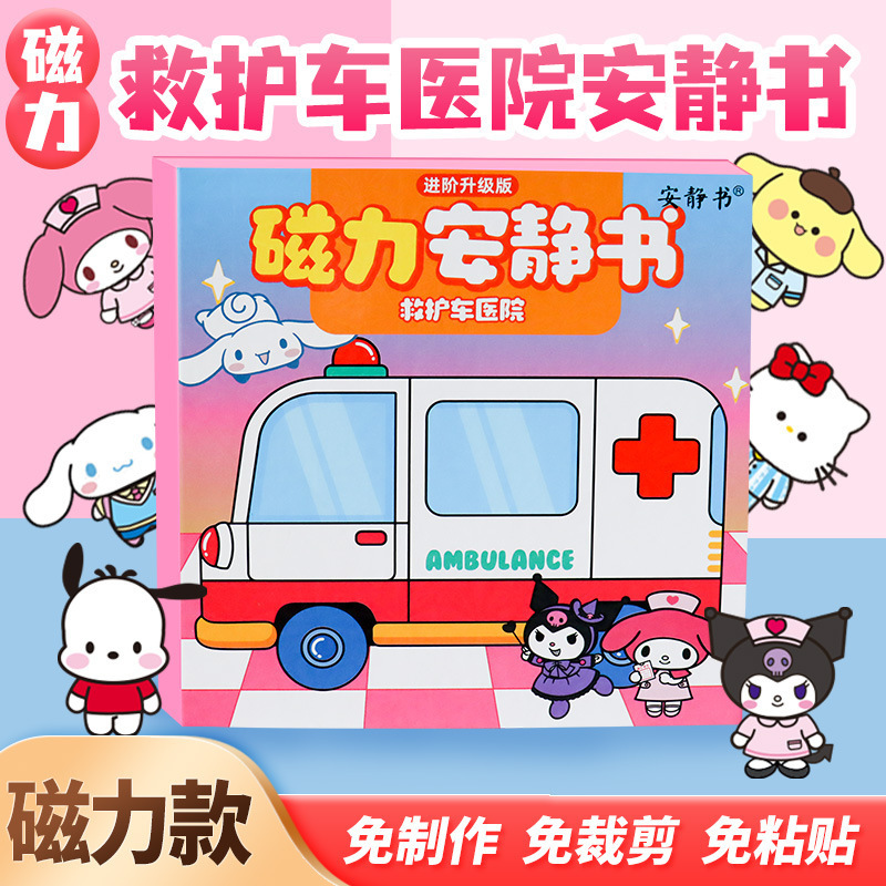 Magnetic Sanrio Ambulance Hospital Finished Magnetic Diy Girl Toy Kulomi Series Dress Magnetic Patch Magnetic Sanrio Ambulance Hospital Finished Magnetic Diy Girl Toy Kulomi Series Dress Magnetic Patch