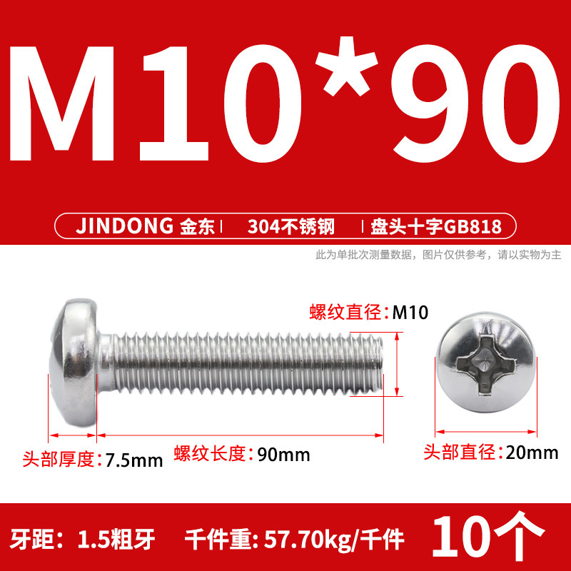 304ステンレスgb818クロス溝盤頭機ねじ半円頭ボルトねじm 3m 4m 5m 6m 8m 10|undefined
