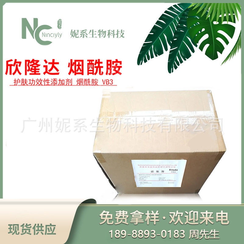 欣隆达维生素VB3 维生素B3 烟酰胺 3-吡啶甲酰胺