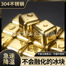 304金色不锈钢冰块冰酒石速冻冰粒红酒冰块冰镇神器可定logo