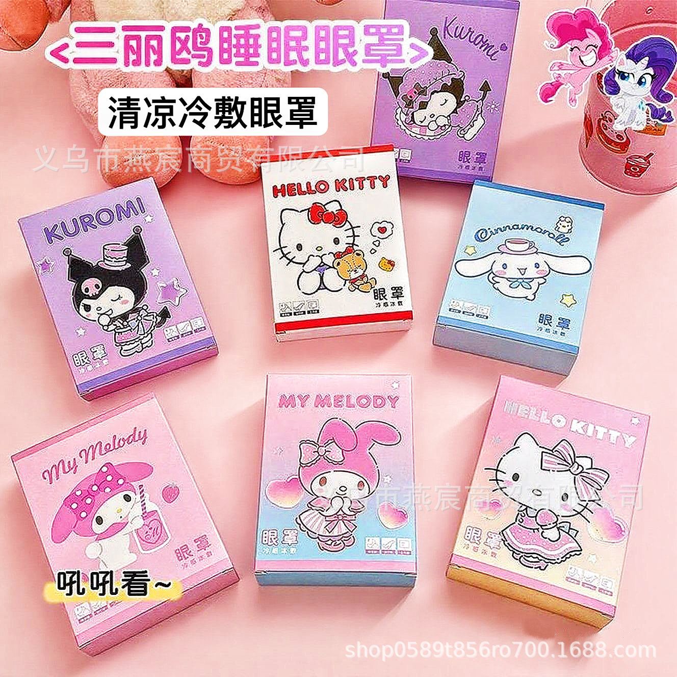 Sanrio genuíno autorizado máscara de olho de gelo remendo de proteção para os olhos sensação de frio confortável para aliviar a fadiga ocular remendo de resfriamento dos olhos