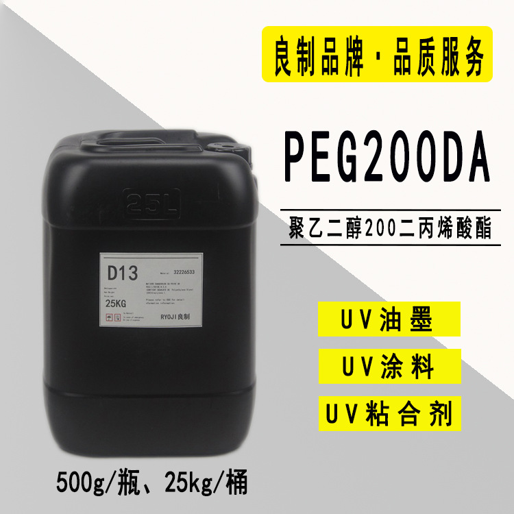 供应RYOJI良制UV单体2113 25KG装光固化稀释剂 PEG200DA