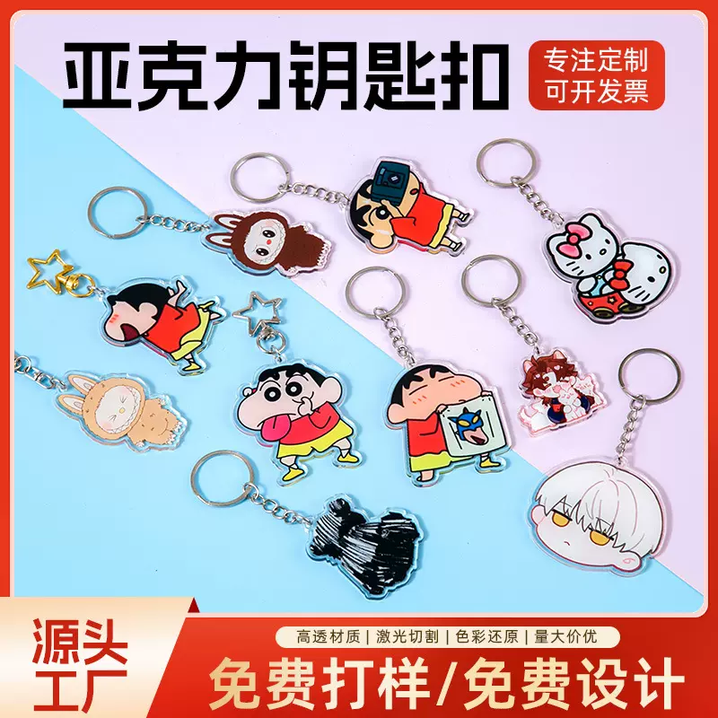 动漫卡通亚克力钥匙扣定制明星周边二次元应援礼品挂件钥匙链定做