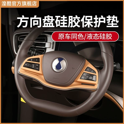 Suitable for 24-25 Denza D9 Steering Wheel Silicone Protective Pad Interior Decoration Button Protection Sticker Car Interior Accessories