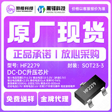 �ڷ�HF2279��װSOT-23-3/SOT23-5 ��ѹ0.9-6.5V DC-DC��ѹоƬIC