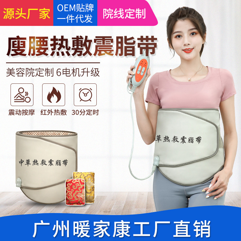 美容院热敷震脂非瘦身减肥带震动腰带暖加热按摩振脂减脂护宫电动