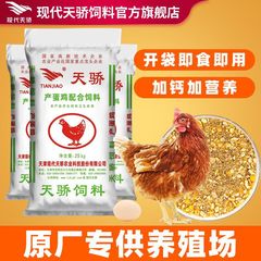 厂家直发下蛋鸡专用产蛋鸡配合饲料高营养鸡鸭鹅通用下蛋饲料