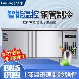保鲜工作台 冷冻冰柜冰箱大容量双温商用奶茶店不锈钢冷藏工作台