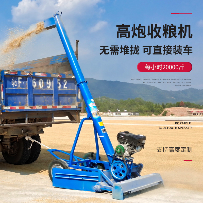 源头厂家收粮装车机晒场马路高炮式收粮机吸粮机厂家直销自垒德株