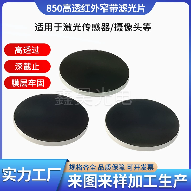 Лазерный датчик, инфракрасный фильтр 850 нм, узкополосное стекло с покрытием, распознавание лиц, высокая точность