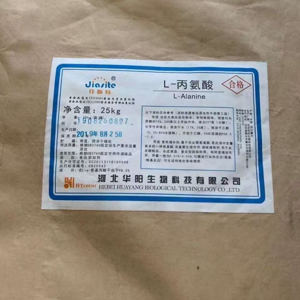 L-丙氨酸 氨基酸系列营养强化剂 增补剂  食品级丙氨酸 现货厂价