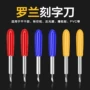 roland雕刻刻字机合金刻刀