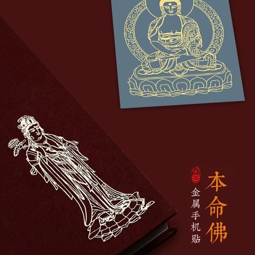 A phone sticker set featuring the 12 zodiac guardian deities, including a gold-plated Fortune Buddha sticker, available for dropshipping.