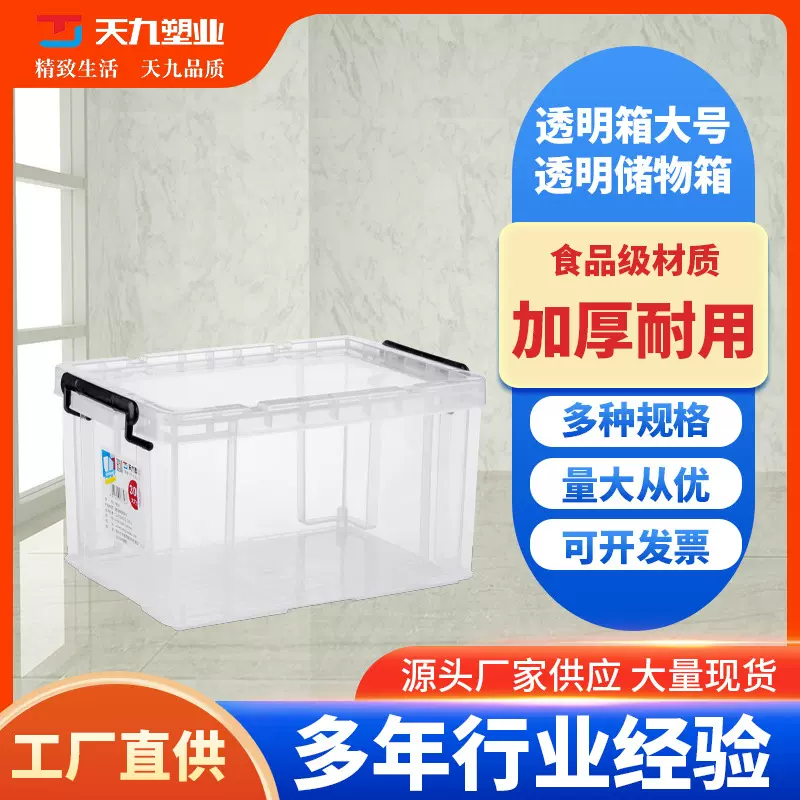 批发加厚户外透明箱大号储物箱家用衣服棉被塑料直角整理收纳箱