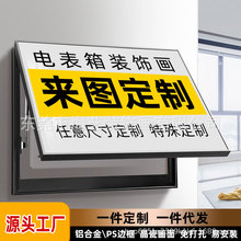 定制电表箱装饰画新款翻盖遮挡简约现代轻奢免打孔配电闸挂画订制