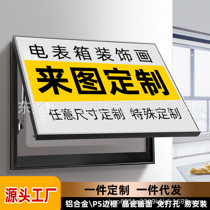 定制电表箱装饰画新款翻盖遮挡简约现代轻奢免打孔配电闸挂画订制