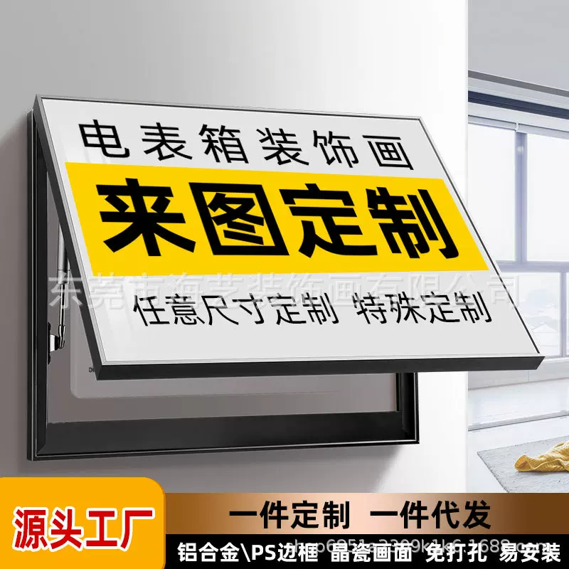 定制电表箱装饰画新款翻盖遮挡简约现代轻奢免打孔配电闸挂画订制