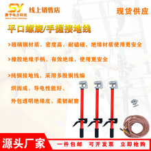 低压 400V/ 0.4KV接地线 平口螺旋接地线/平口手握接地线10KV35KV