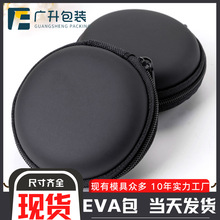 圆形eva耳机包小包中性数据线收纳盒耳机包装盒U盘小拉链收纳包