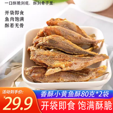 香酥小黄鱼下酒菜炭烤酥脆安康鱼片鱿鱼丝追剧网红小零食即食海鲜