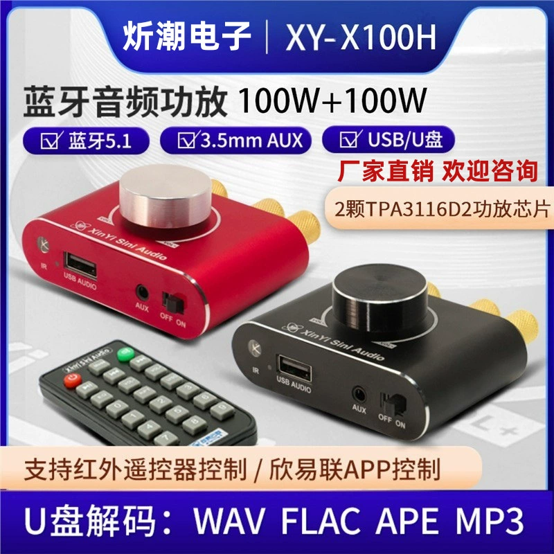 HIFI-класс стерео цифровой усилитель двухъядерный TPA3116 100W * 2 Bluetooth 5.1 домашний рабочий стол X100H