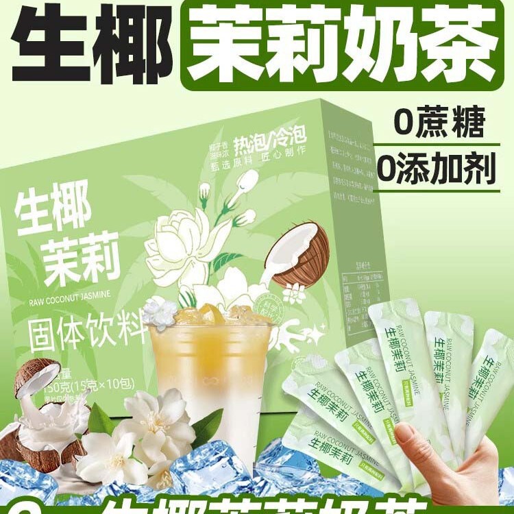 Raw Coconut Jasmine Milk Tea, Jasmine Bya Replacement, Jue Xian Milk Tea Powder, Peach Oolong Milk Tea, Coconut Powder Drink