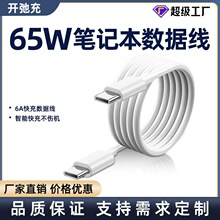适用华为/小米/苹果/华硕/惠普/联想数据线笔记本电脑typec充电线