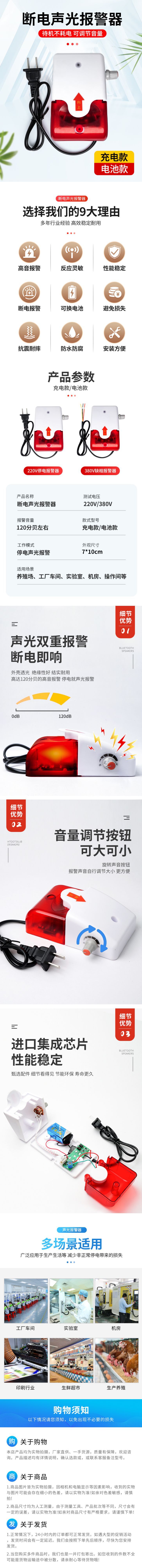 报警器详情 完整片