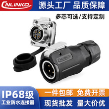 防水航空插座 凌科LP-16 4芯 10A 面板式防水连接器 公母塑料插头