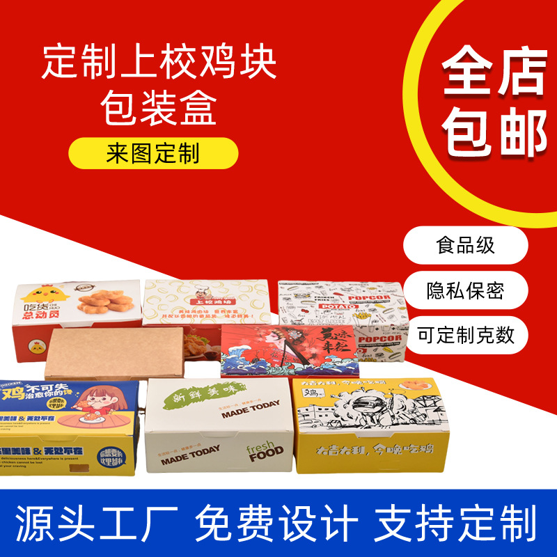 上校鸡块包装盒食品级白卡批发可定制炸鸡外卖打包盒免折叠小吃盒