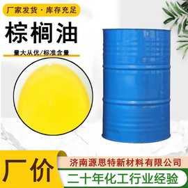 现货棕榈油24度棕榈油工业增塑剂食品级棕榈油油煎炸烘焙 棕榈油