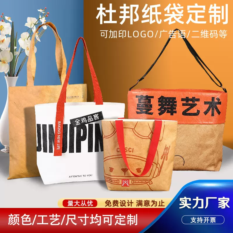 加急杜邦纸袋定制印logo防水水洗牛皮纸斜挎托特包帆布手提袋订做