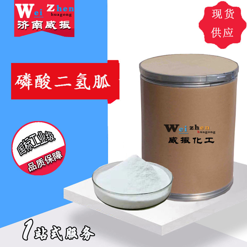 供应 磷酸二氢胍5423-22-3含量99%工业级防锈剂阻燃剂磷酸二氢胍