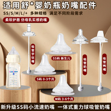 适用舒婴奶瓶新生儿奶嘴ss码重力球吸管鸭嘴断奶防呛奶嘴分段喂养