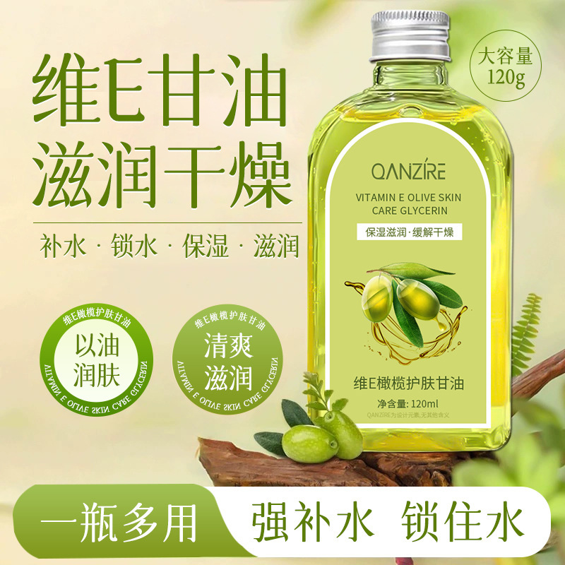 QANZIRE维E橄榄护肤甘油 防裂保湿补水全身可用妆前打底保湿甘油|undefined