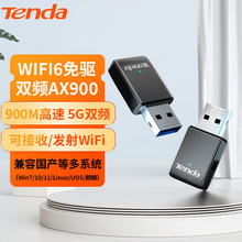 腾达U11智能网卡AX900免驱动 双频USB无线网卡天线增益wifi接收器