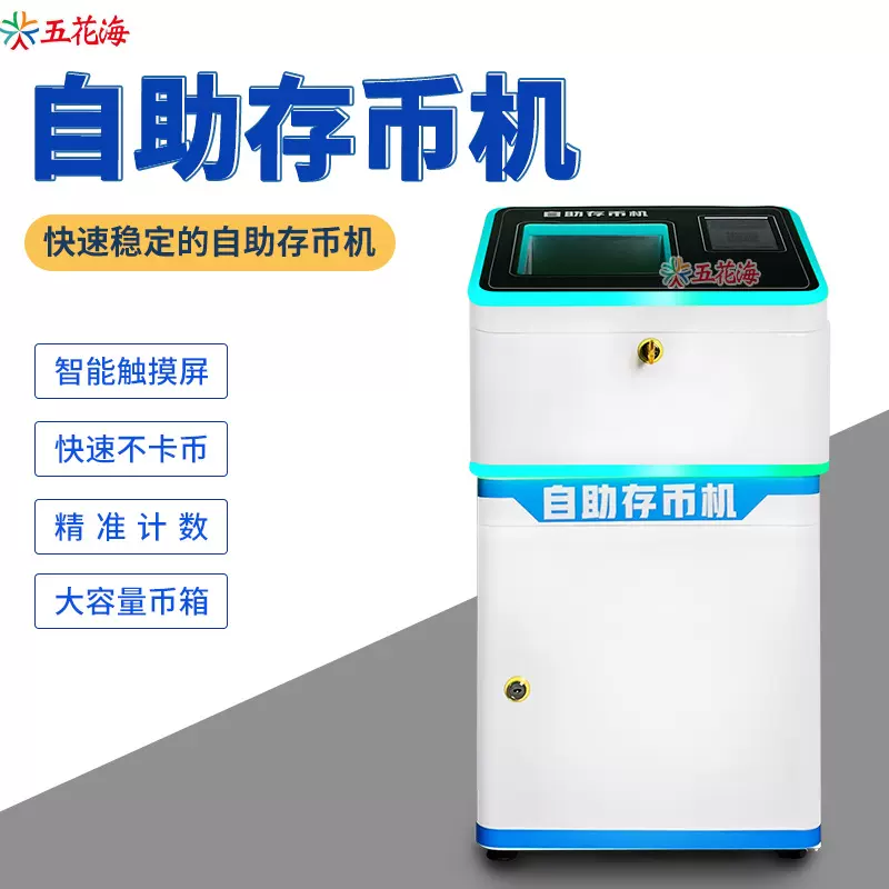 存币机存取币一体兑币售币机抓娃娃机电玩城扫码支付电玩设备自动