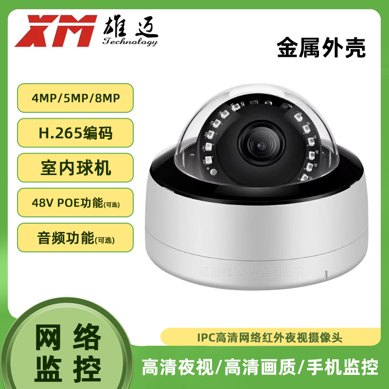 雄迈家用高清红外夜视半球800万全金属4K监控网络摄像头POE音频机