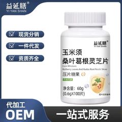Yiyanshan 非李時珍トウモロコシの葉桑の葉葛根霊芝錠錠キャンディ 100 錠卸売