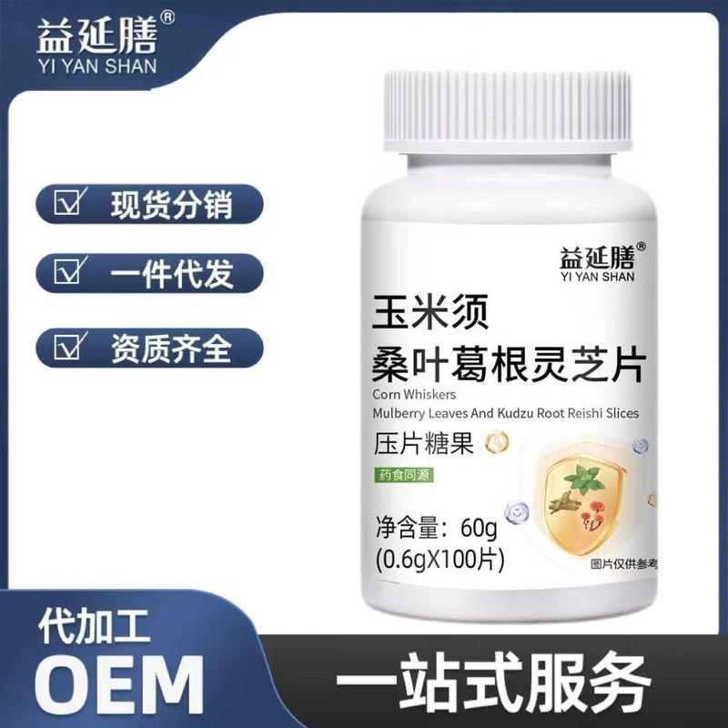 Yiyanshan 非李時珍トウモロコシの葉桑の葉葛根霊芝錠錠キャンディ 100 錠卸売|undefined