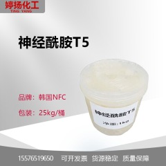 韓国nfcセラミドt5 5種類のセラミドリポソームのスキンケア原料50グラムから注文します。
