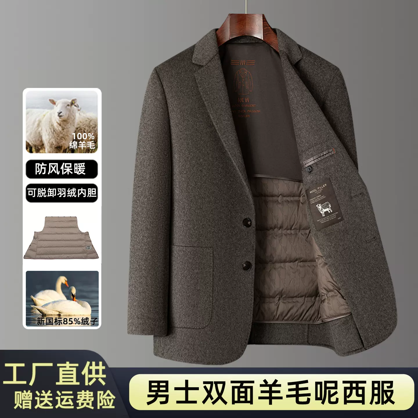 男士全羊毛双面呢西装秋冬新款可脱卸鸭绒内胆商务休闲西服外套