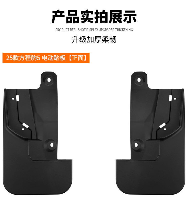 Suitable for Byd Leopard 5 2025 Electric Pedal Foreign Trade Cross-Border Car Fender Leather