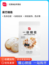 ��˪250g�Ƿۼ�ɰѩ���ֵ������ɼ��ú決�b����l