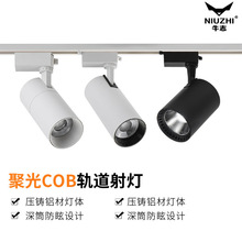 轨道灯展厅橱窗柜背景墙射灯配件 服装店轨道灯轨道明装聚光led灯