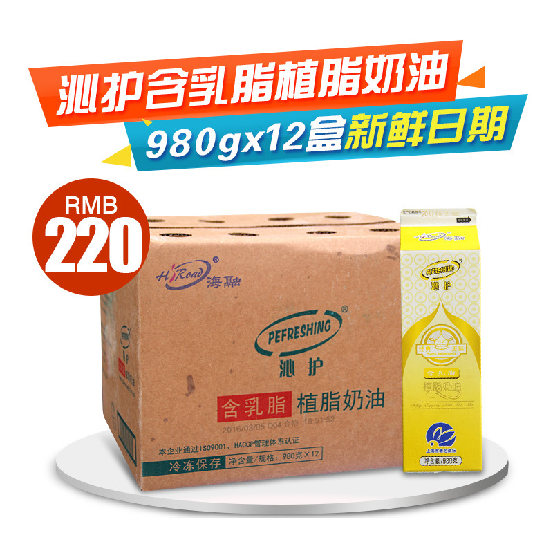 海融 沁护含乳脂植脂奶油 85℃专用忌廉裱花饮品 1L*12瓶整箱商用