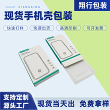 白卡纸手机壳包装盒 iphone17Pro现货通用保护壳彩盒包装吸塑内托