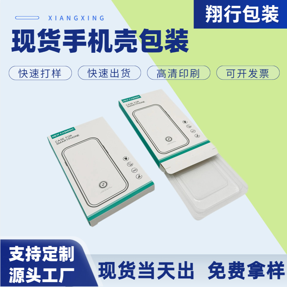 白卡纸手机壳包装盒 iphone17Pro现货通用保护壳彩盒包装吸塑内托