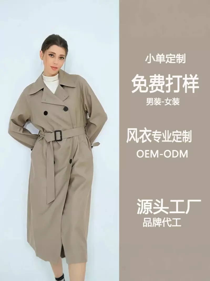 定制风衣梭织高端大衣服装厂代工长款外套小单定做小批量设计打样